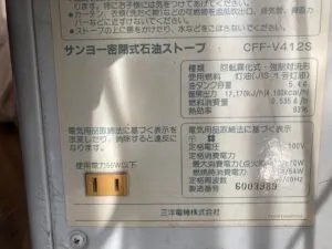 CFF-V412S、サンヨー、FF式、灯油タンク内臓タイプ、灯油ストーブ